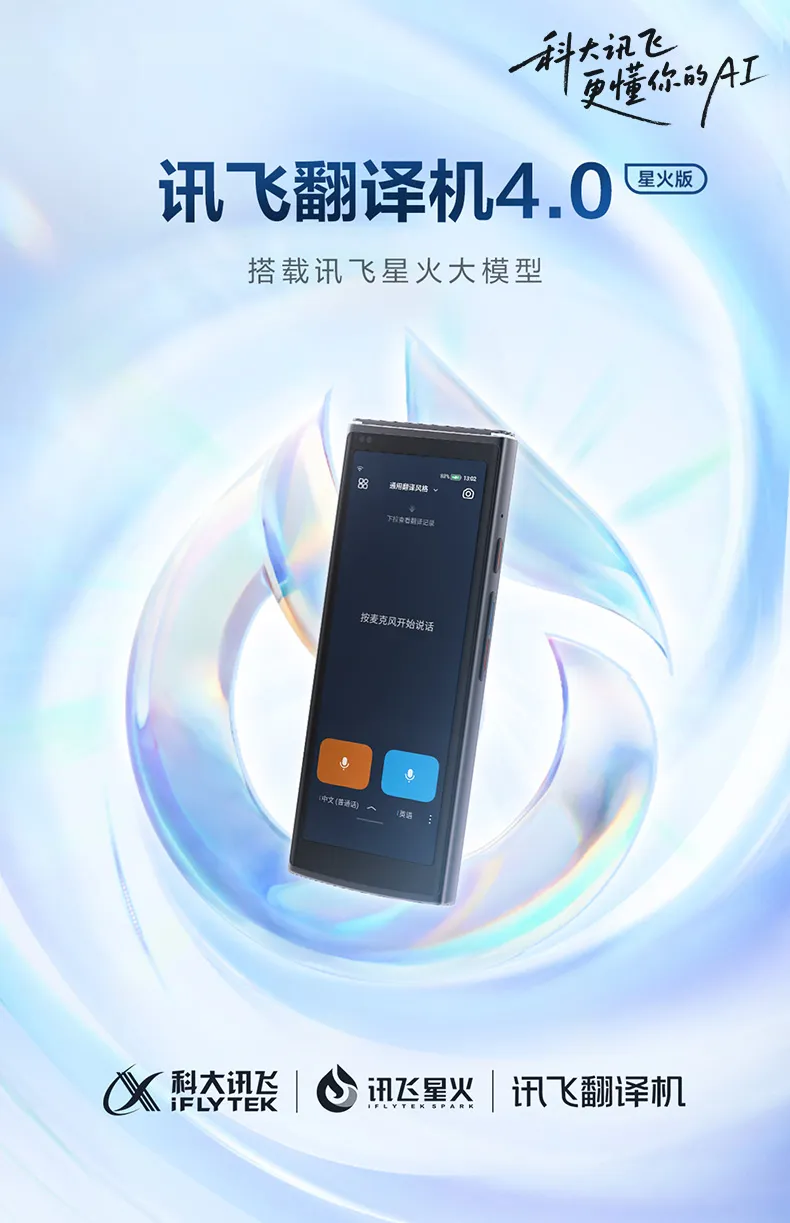 科大讯飞总代理