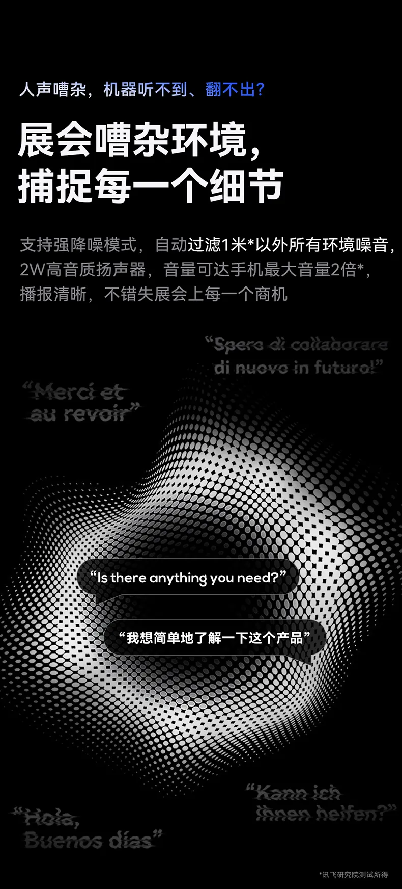 科大讯飞总代理